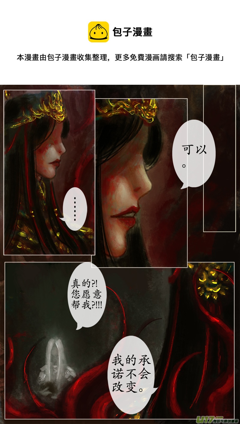 苦海无涯&bull;葬红颜  下（7）-第284话
