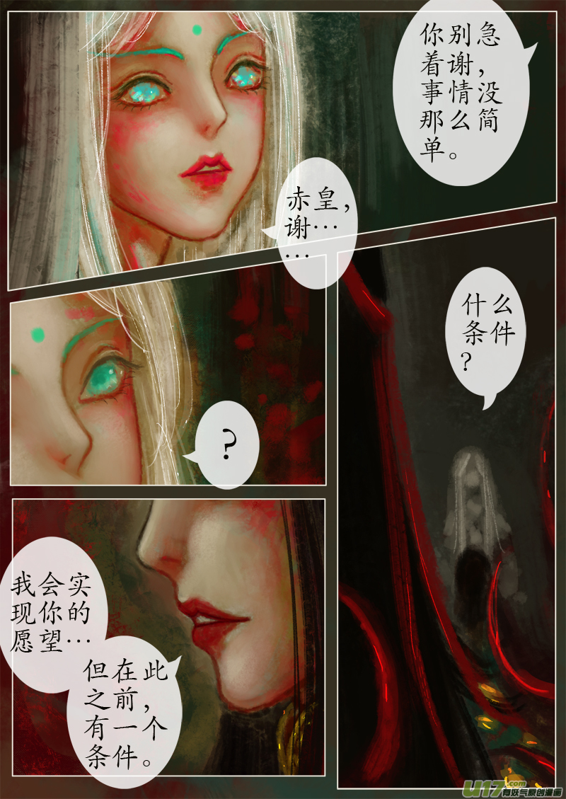 苦海无涯&bull;葬红颜  下（7）-第284话