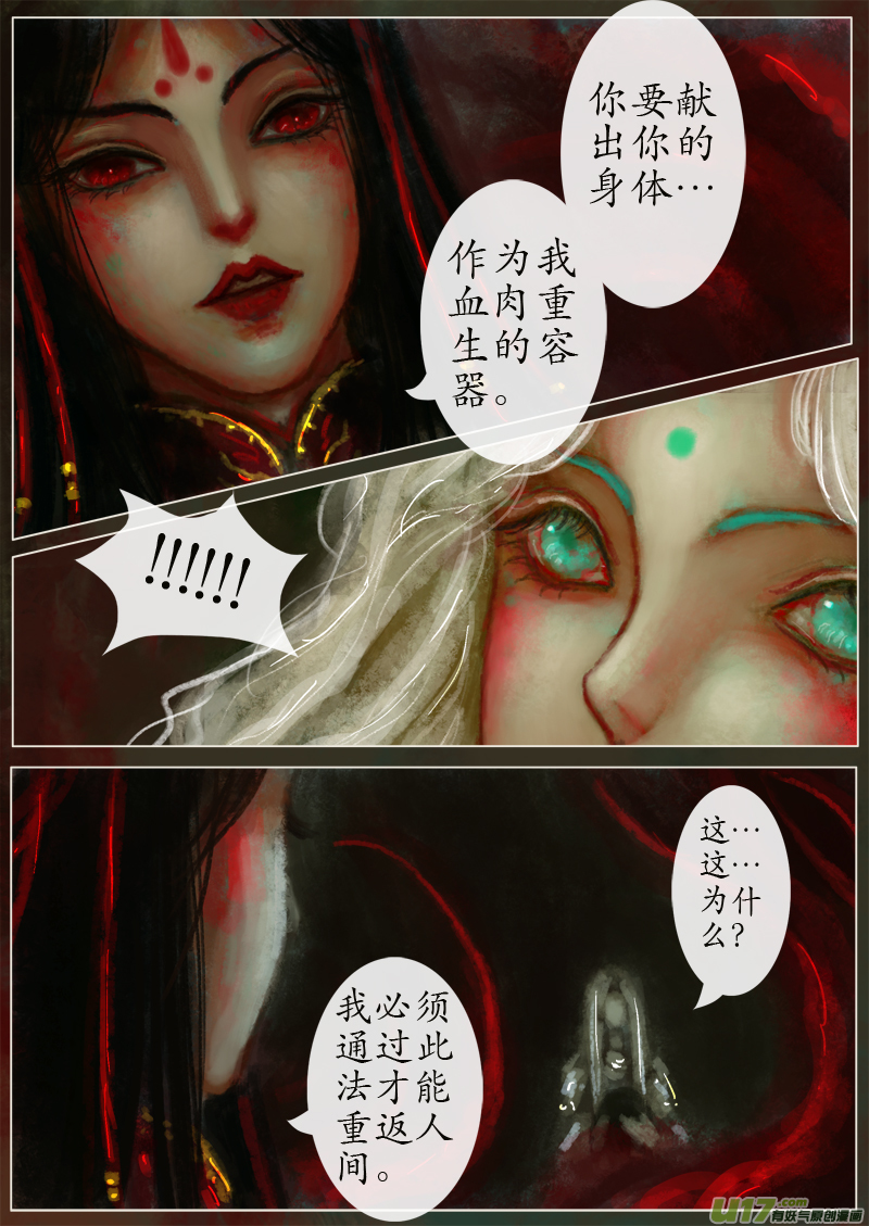 苦海无涯&bull;葬红颜  下（7）-第284话