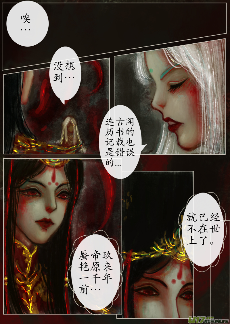 苦海无涯&bull;葬红颜  下（９）-第286话