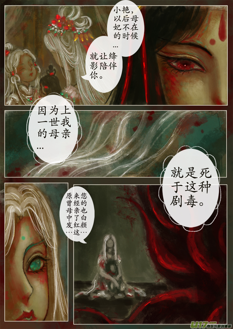 苦海无涯&bull;葬红颜  下（11）-第288话