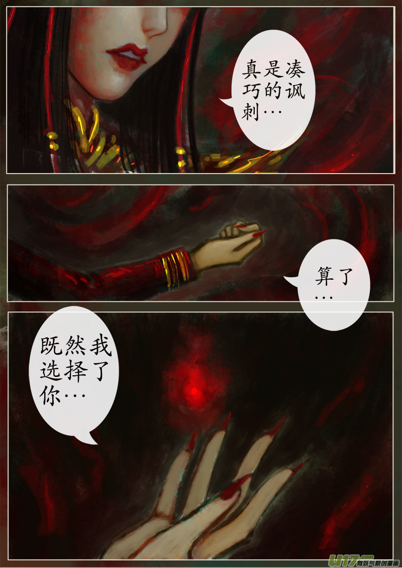 苦海无涯&bull;葬红颜  下（11）-第288话