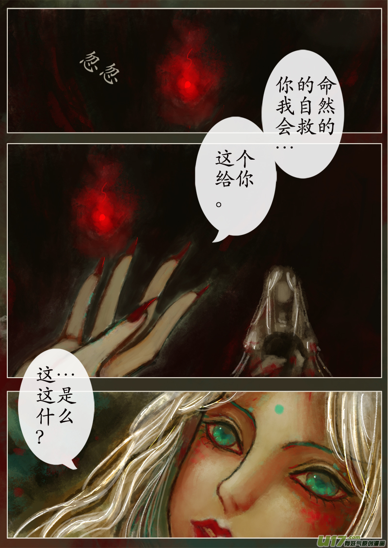 苦海无涯&bull;葬红颜  下（11）-第288话