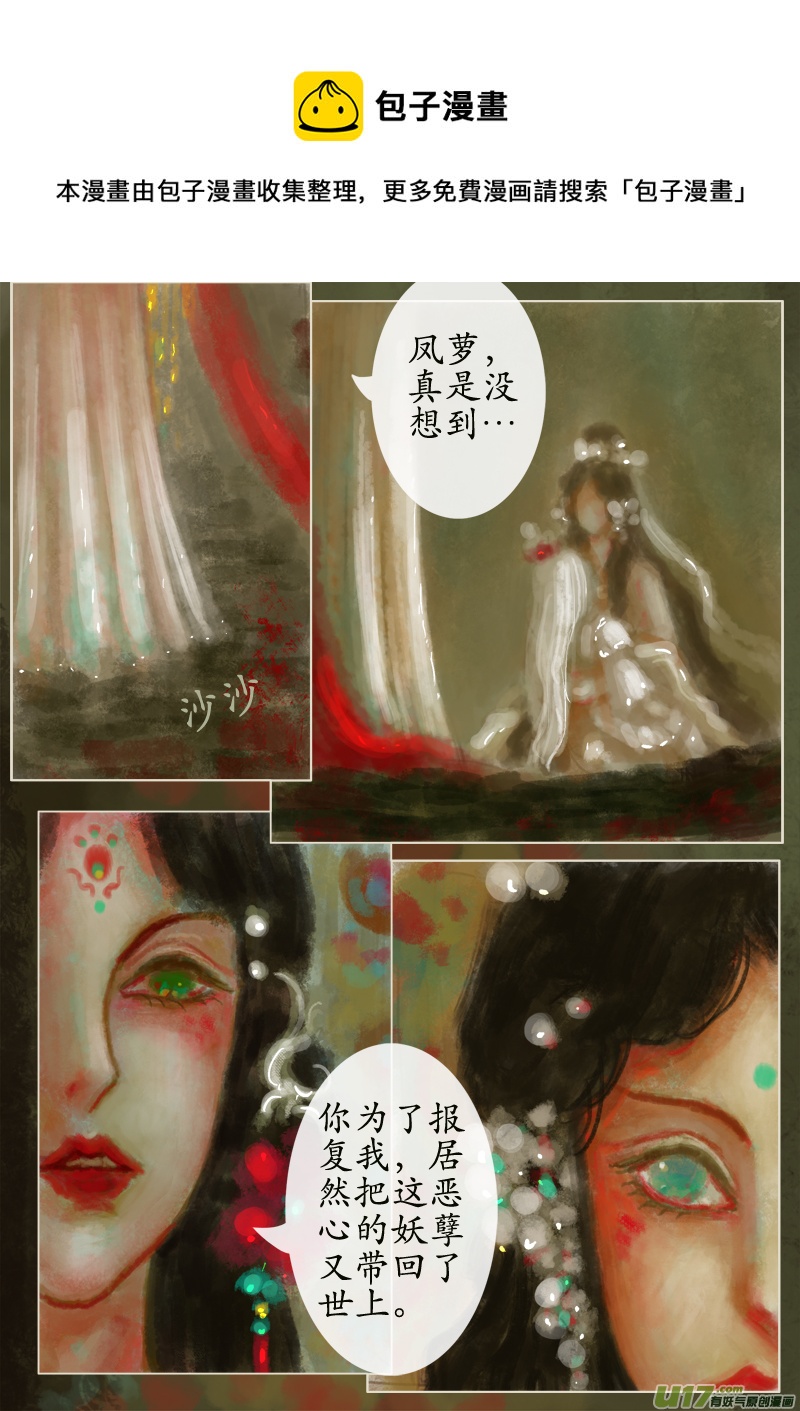 苦海无涯&bull;葬红颜  下（13）-第290话