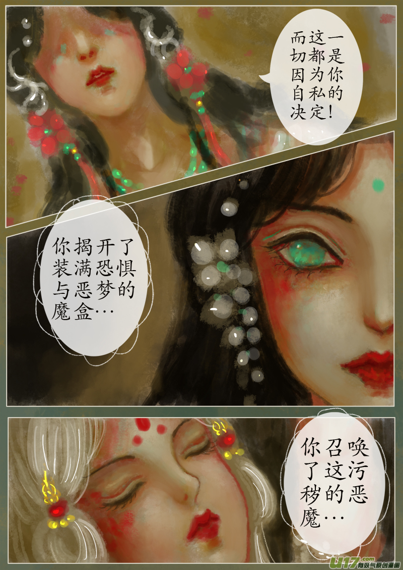 苦海无涯&bull;葬红颜  下（13）-第290话