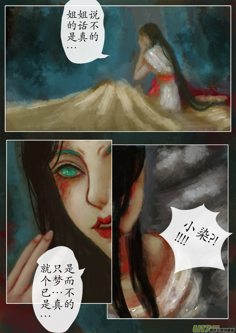 苦海无涯&bull;葬红颜  下（15）-第292话