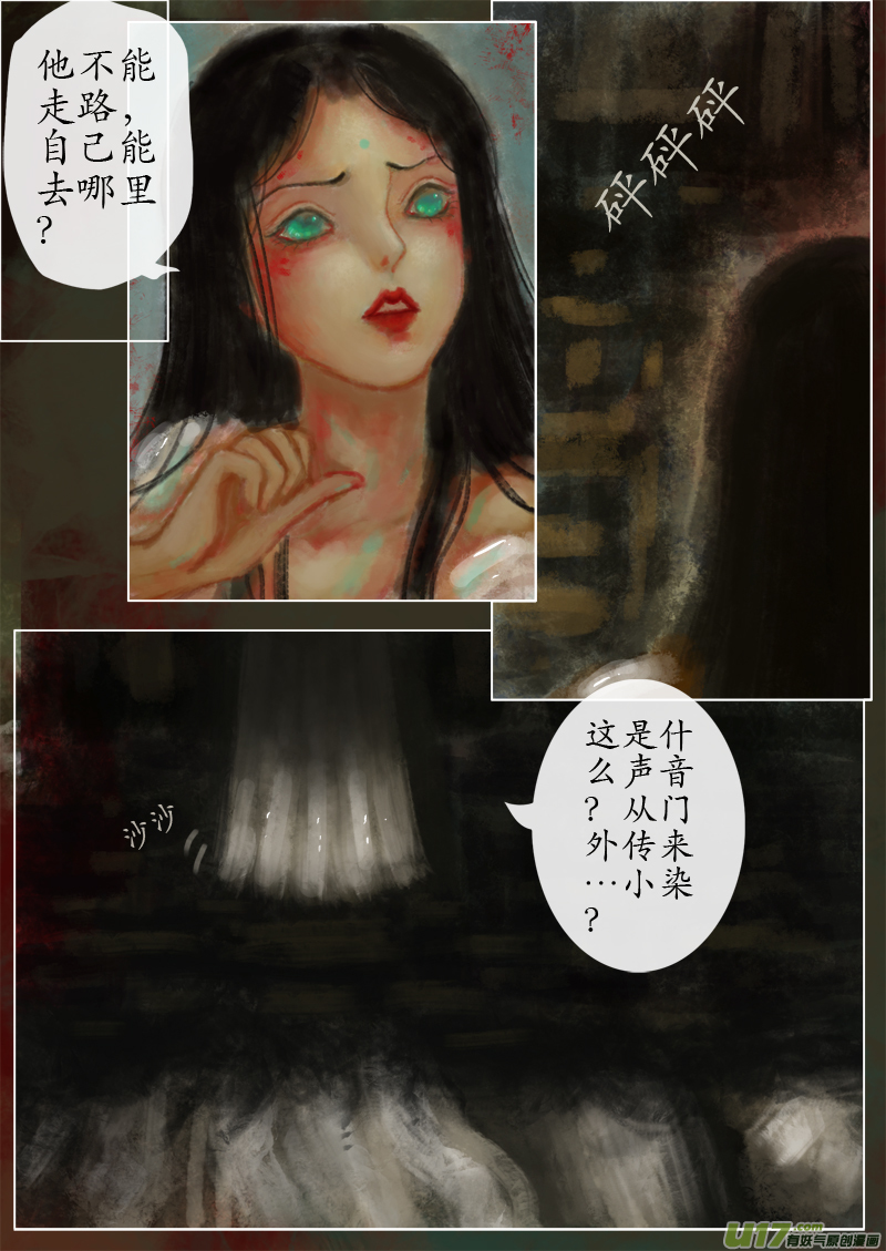 苦海无涯&bull;葬红颜  下（15）-第292话