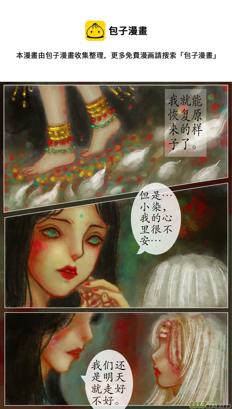 夜行终章&bull;童话碎片 （2）-第296话