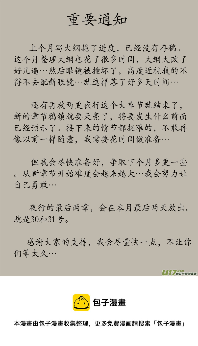 夜行终章&bull;童话碎片 （2）-第296话