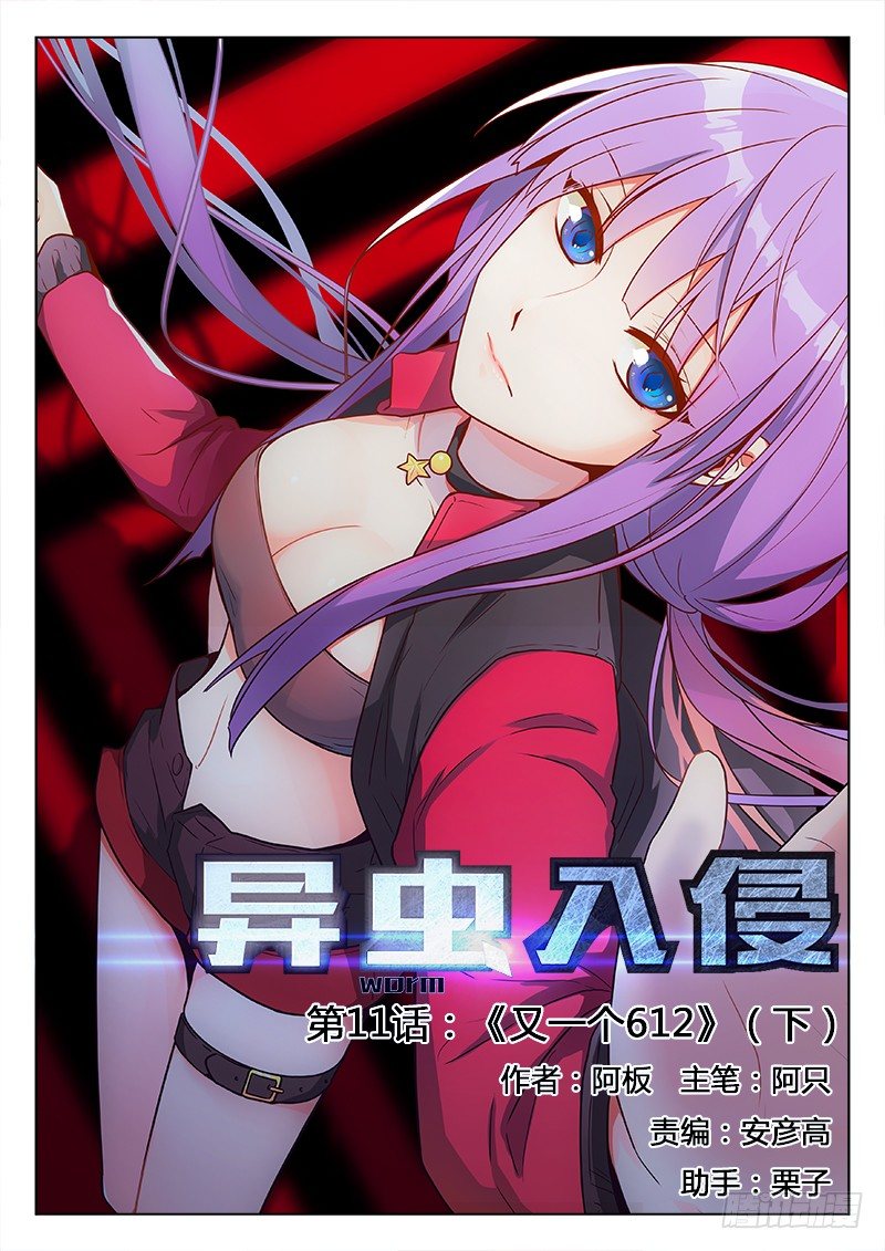 14.又一个612（下）-第14话