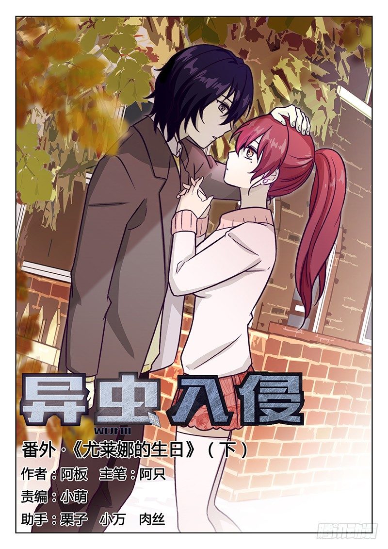 30.番外&middot;尤莱娜的生日（下）-第30话