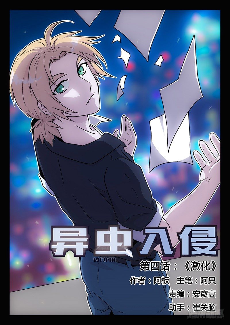 4.激化-第4话