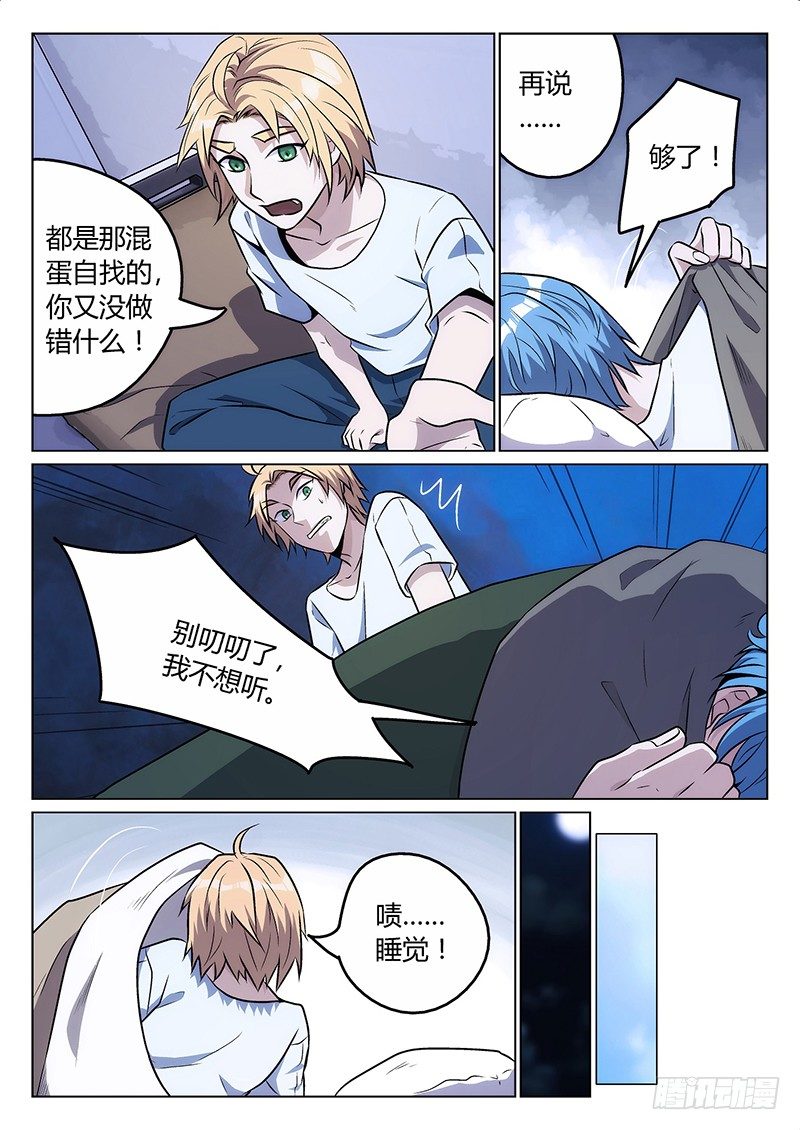 4.激化-第4话