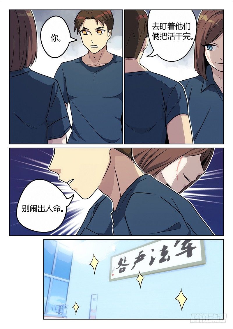 4.激化-第4话