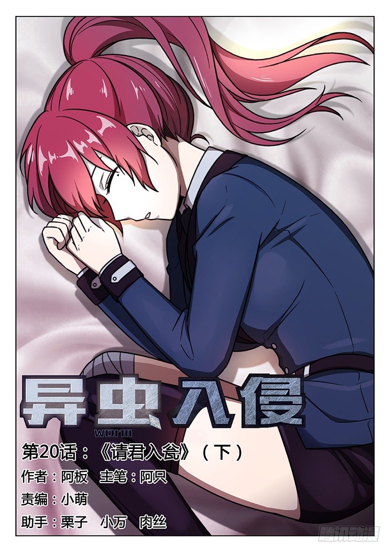 32.请君入瓮（下）-第32话