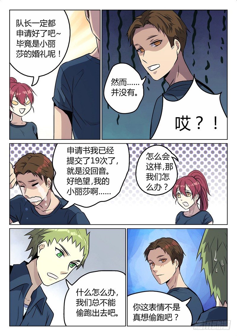 6.报复？-第6话