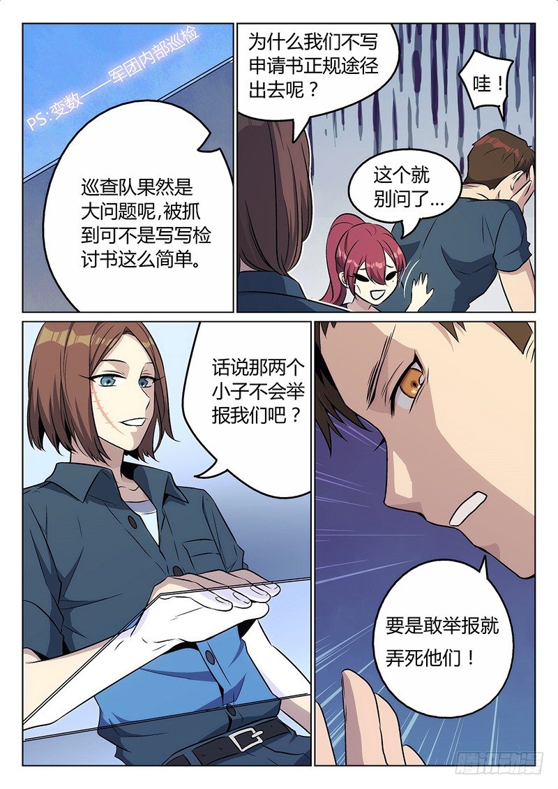 6.报复？-第6话