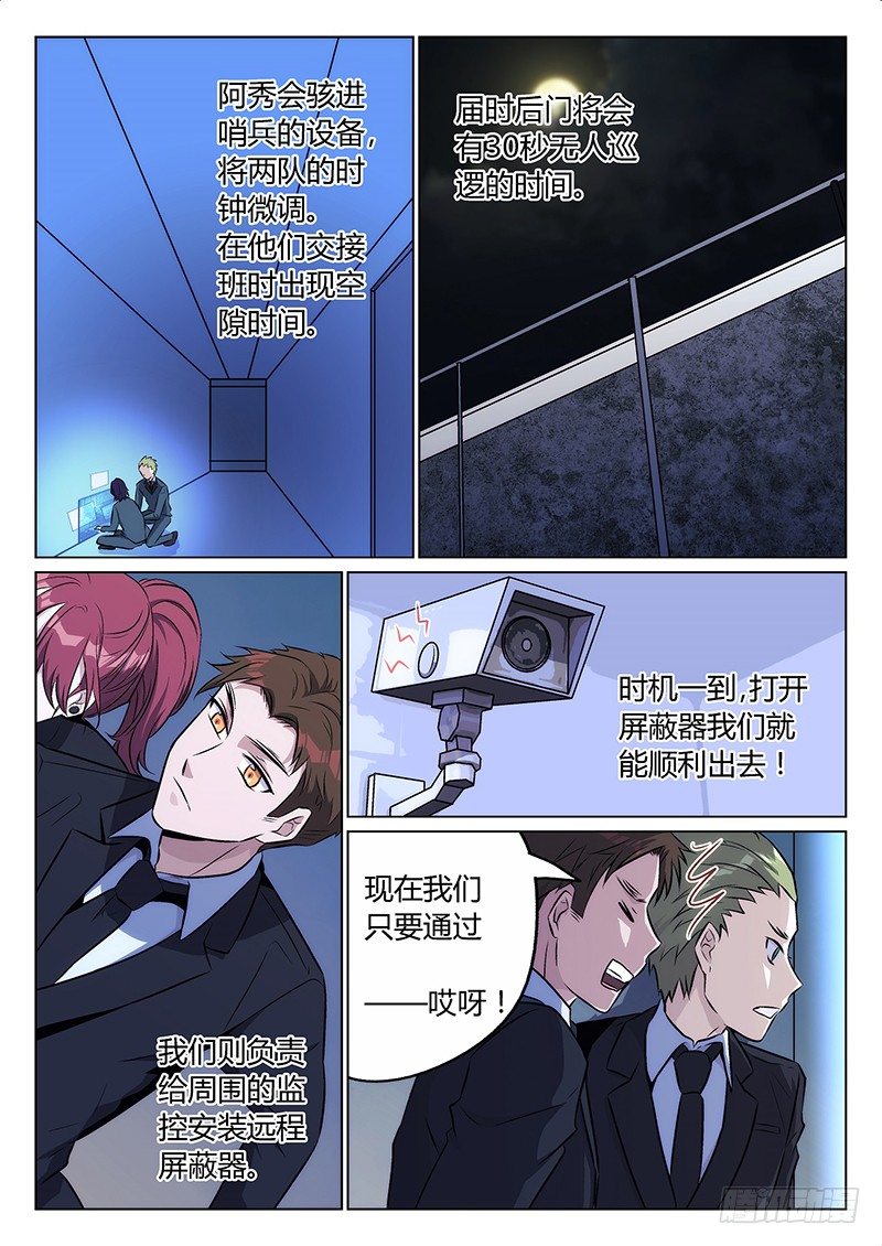6.报复？-第6话