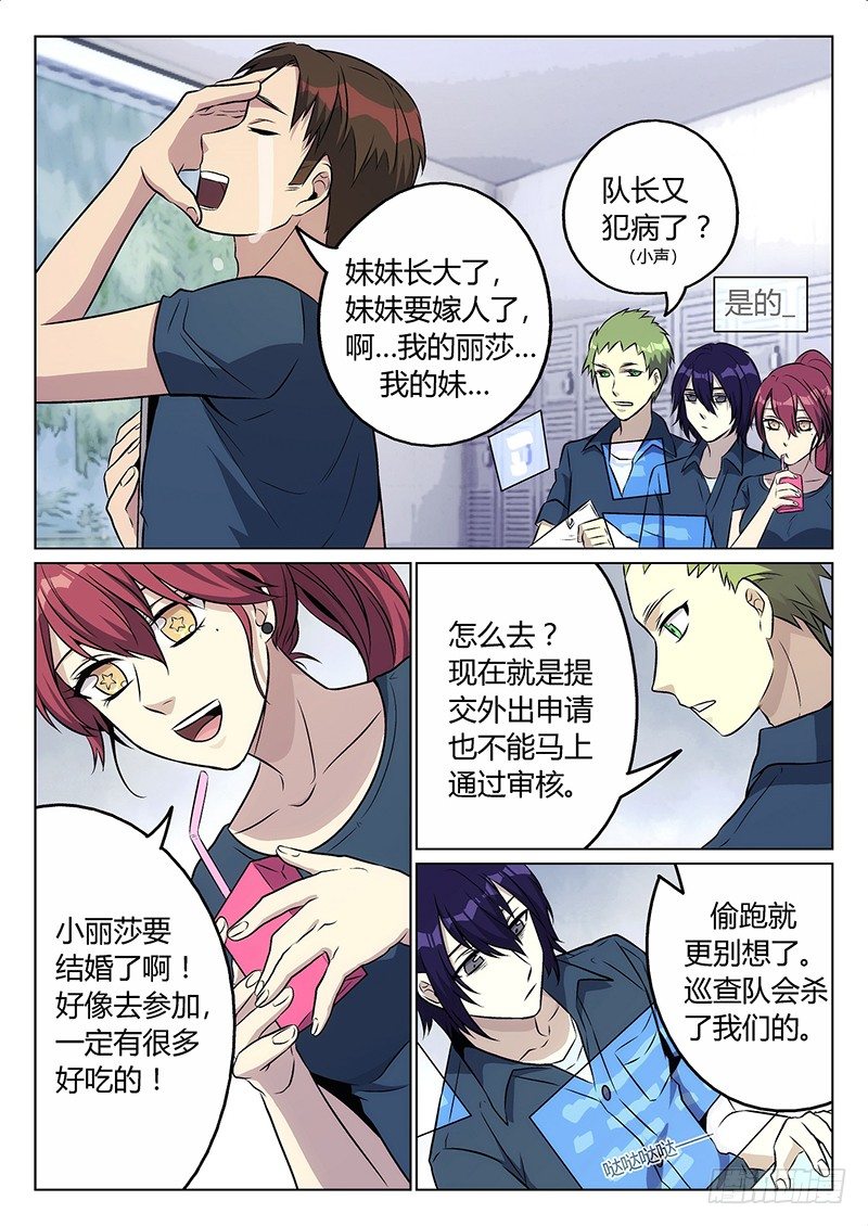 6.报复？-第6话