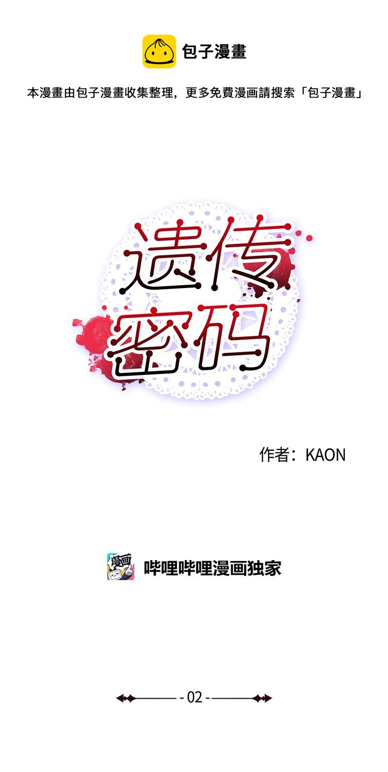 02 开始供血(1/2)-第2话