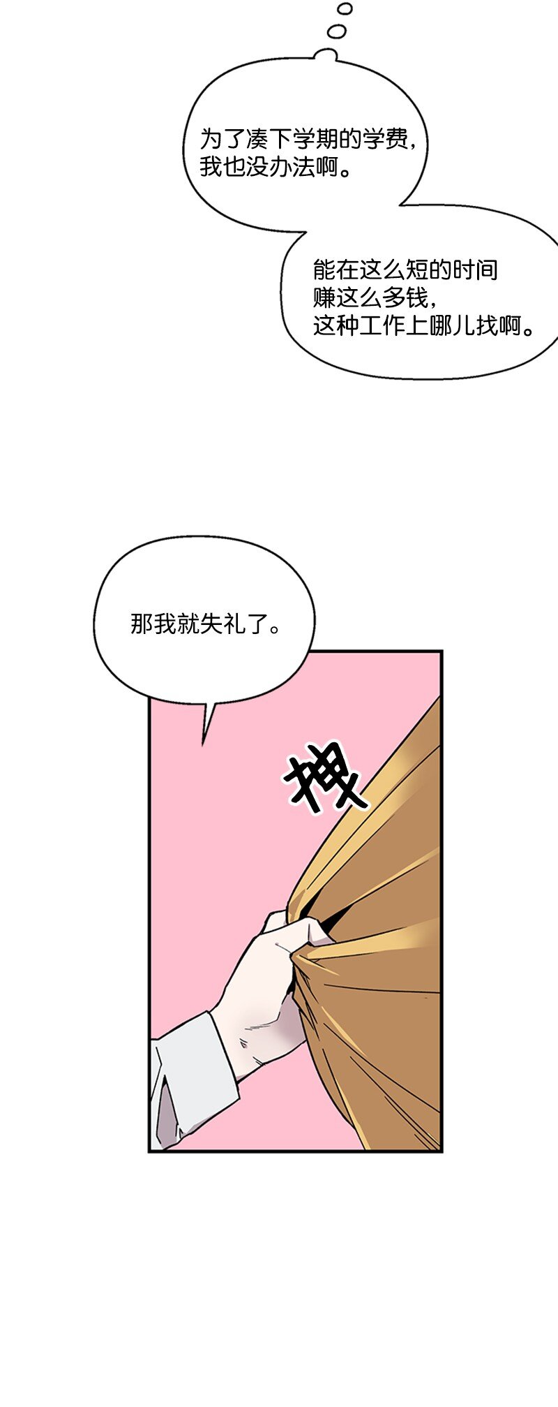 02 开始供血(1/2)-第2话