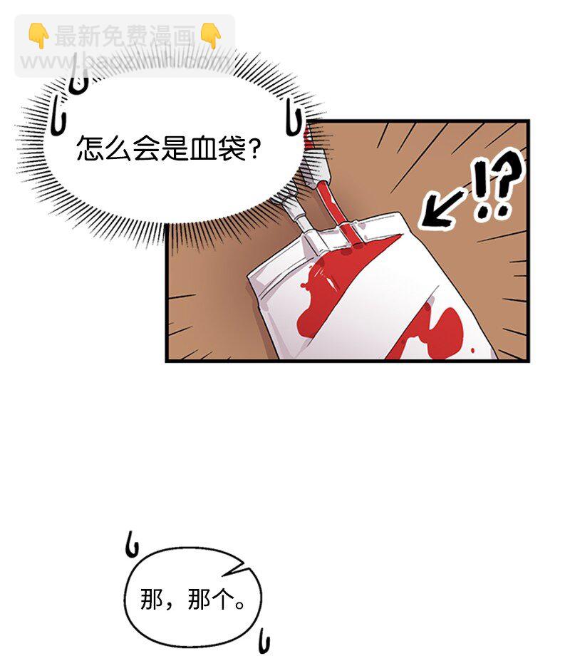 02 开始供血(1/2)-第2话