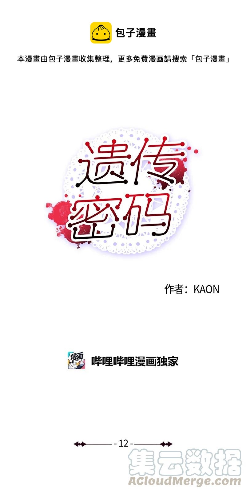 12 私人帮助-第12话