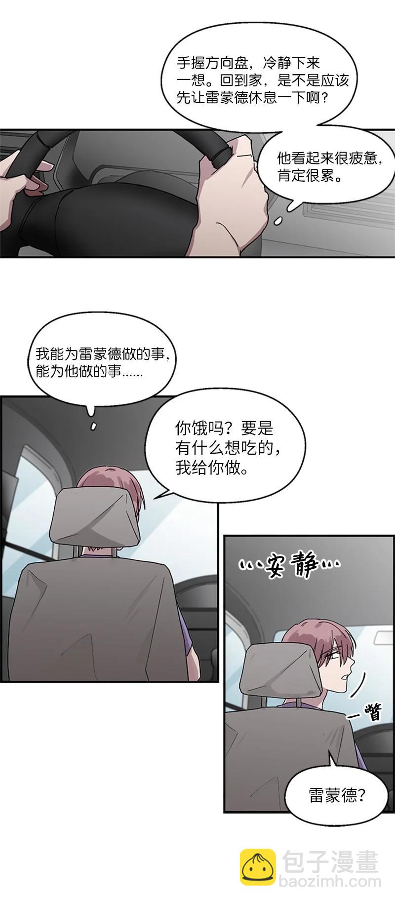 12 私人帮助-第12话