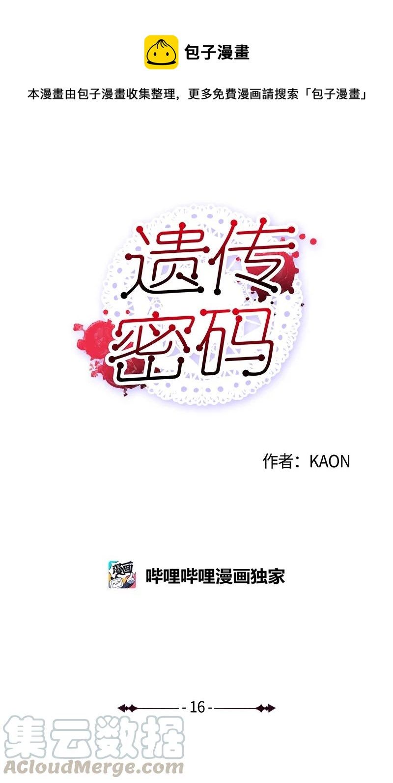16 心生误会-第16话