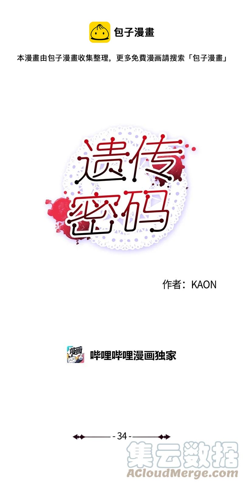 34 兄弟反目-第34话