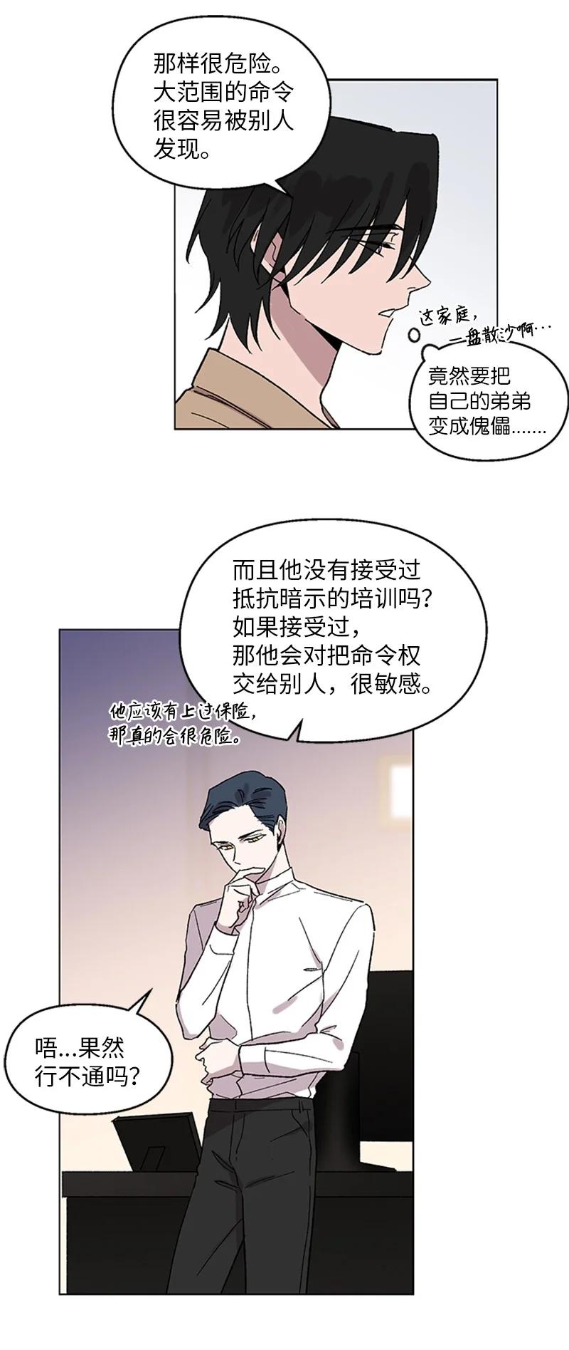 36 催眠-第36话