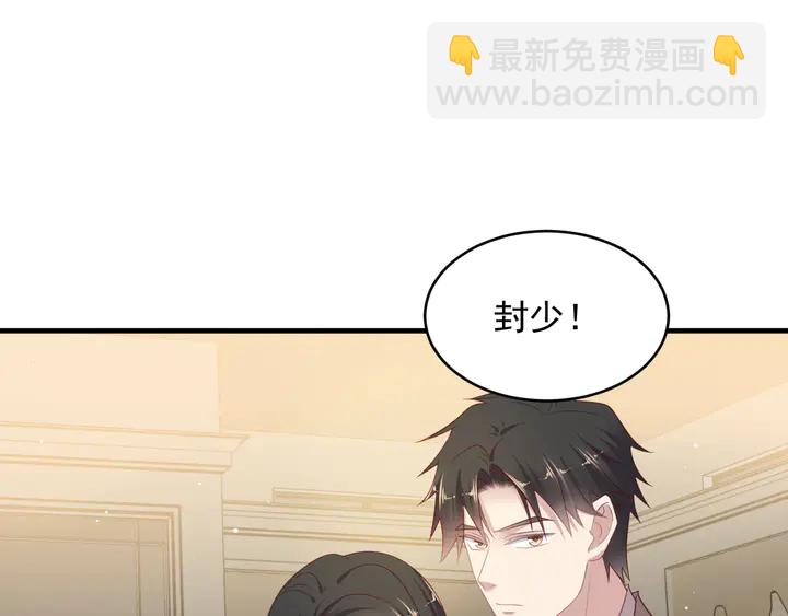 第106话 封少霸气护妻(1/2)-第106话