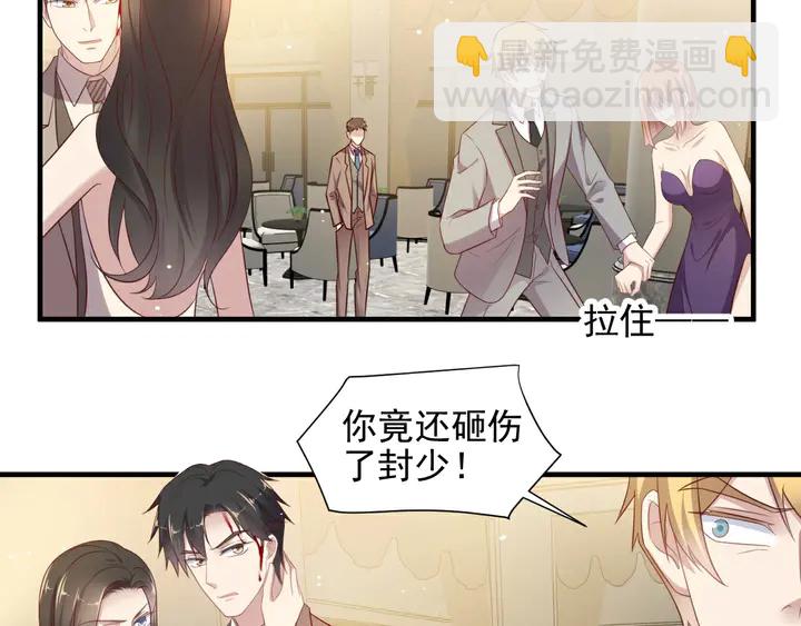 第106话 封少霸气护妻(1/2)-第106话