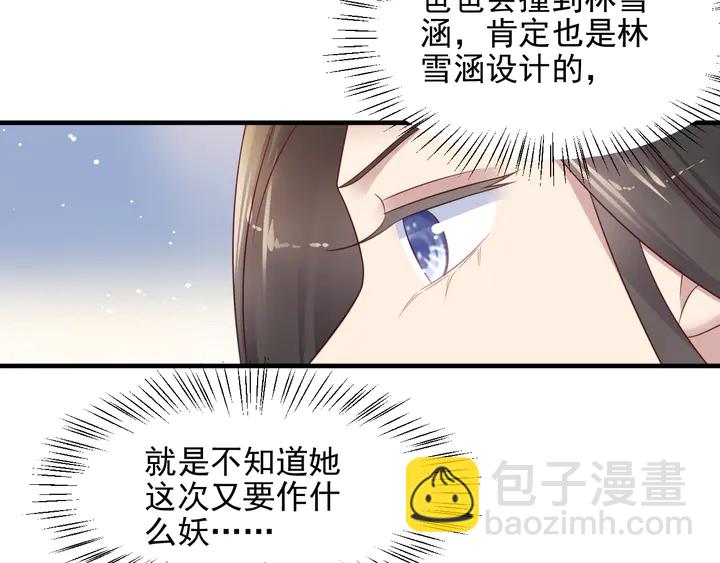 第114话 &ldquo;黏人精&rdquo;封少(1/2)-第114话