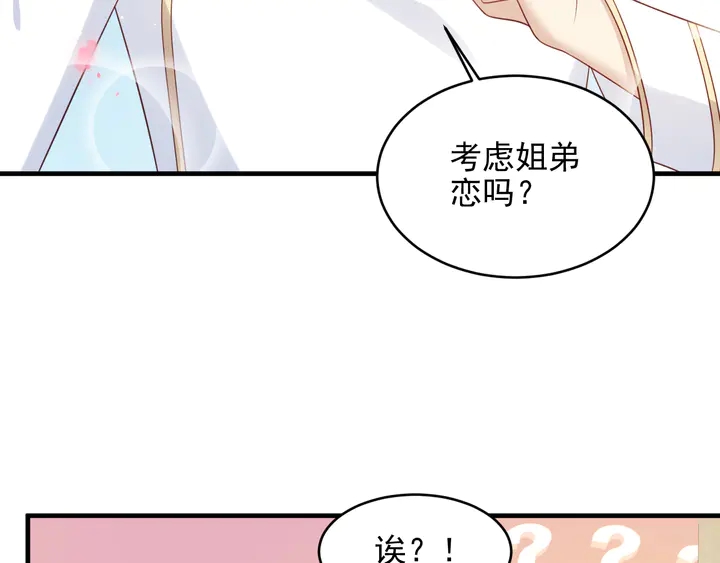 第116话 小天使长生表白商臻(1/3)-第116话