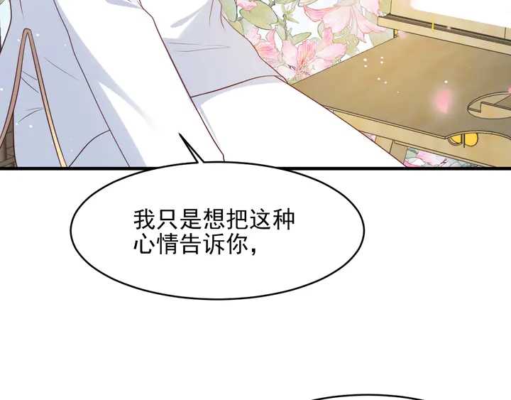 第116话 小天使长生表白商臻(1/3)-第116话