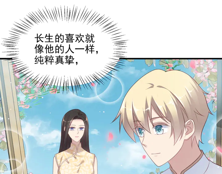 第116话 小天使长生表白商臻(1/3)-第116话