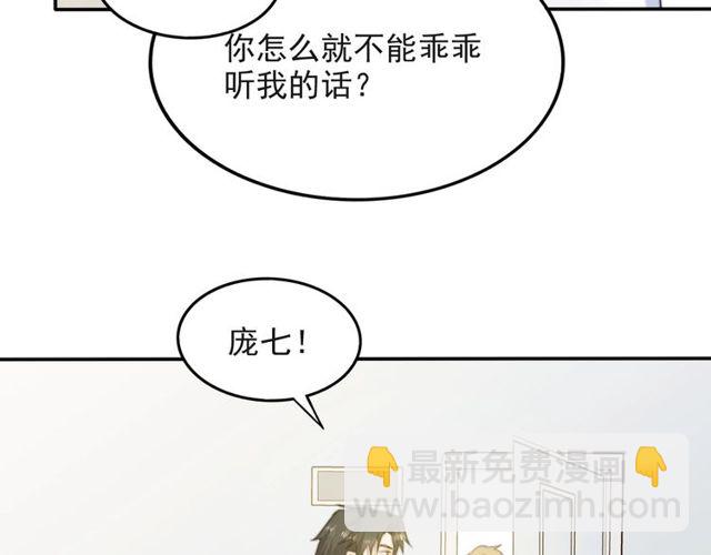 第38话 是我肖想你(1/2)-第38话