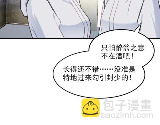 第38话 是我肖想你(1/2)-第38话