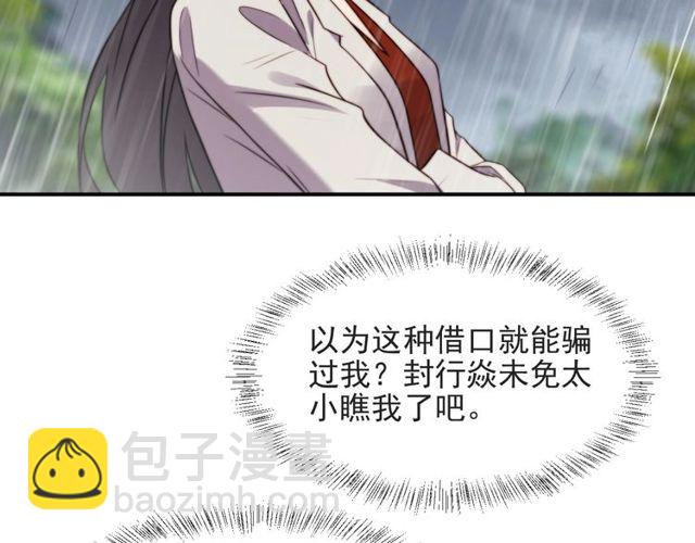 第48话 为了保护我而瞒着我？(1/2)-第48话