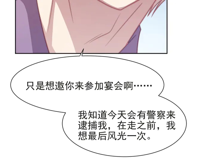 第74话 共同赴宴遭遇危机？(1/3)-第74话