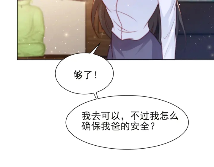 第74话 共同赴宴遭遇危机？(1/3)-第74话
