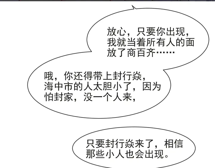 第74话 共同赴宴遭遇危机？(1/3)-第74话