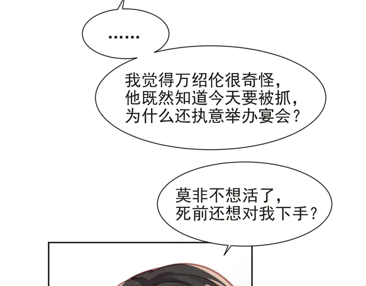 第74话 共同赴宴遭遇危机？(1/3)-第74话