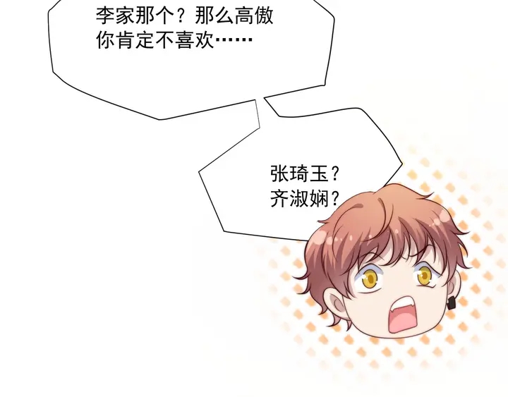 第78话 喜欢我很见不得人？(1/2)-第78话