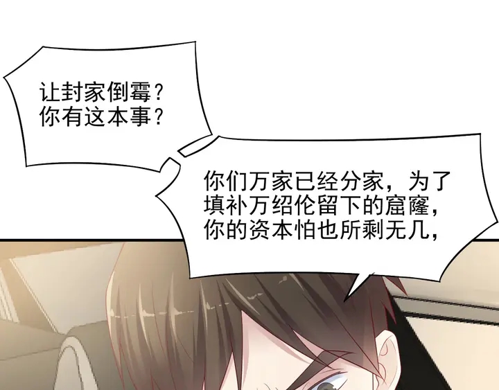 第88话 她的秘密武器是？(1/2)-第88话