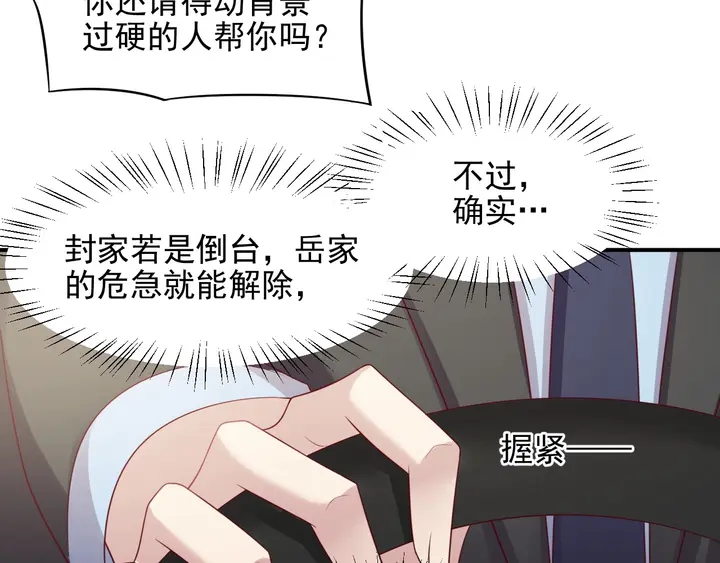 第88话 她的秘密武器是？(1/2)-第88话