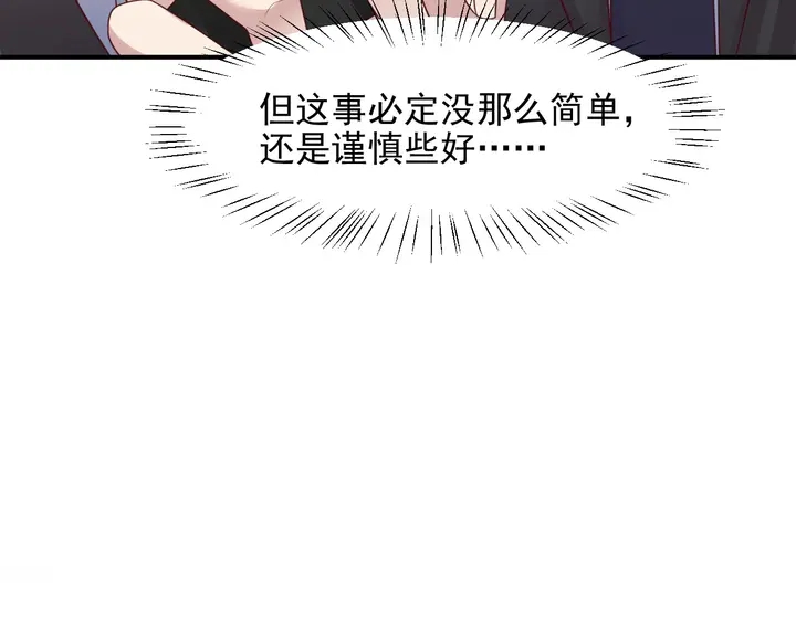 第88话 她的秘密武器是？(1/2)-第88话