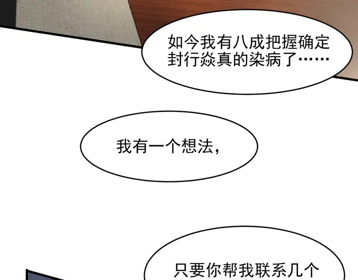 第88话 她的秘密武器是？(1/2)-第88话