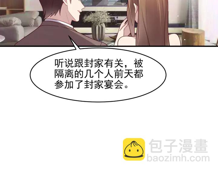 第88话 她的秘密武器是？(1/2)-第88话